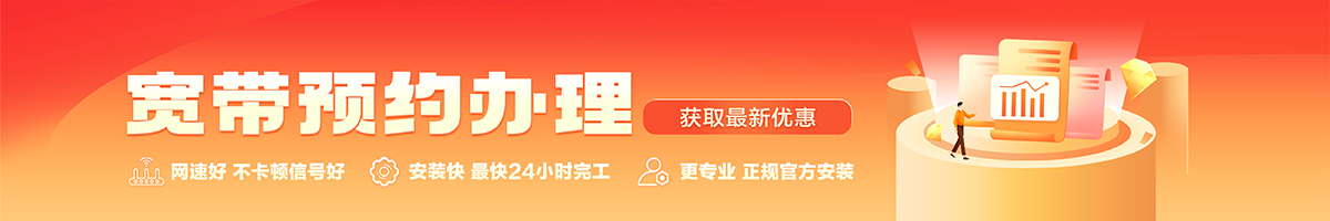 广汉宽带在线办理入口